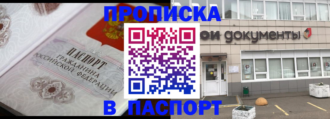прописка ребенка в Чебоксарах